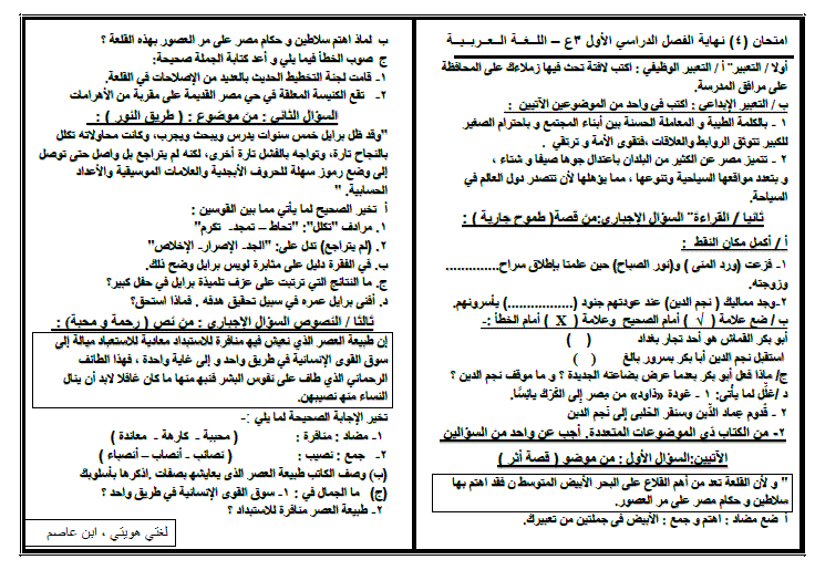 نموذج امتحان اللغة العربية للصف الثالث الاعدادى الترم الأول 2024 أ. ابن عاصم 7