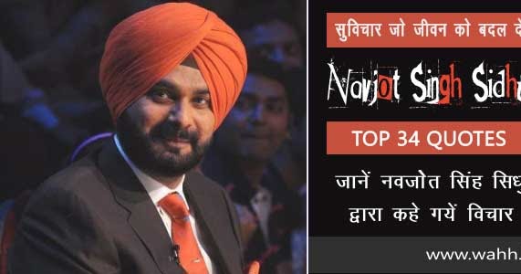 Top 34 Navjot Singh Sidhu Quotes In Hindi - Wahh