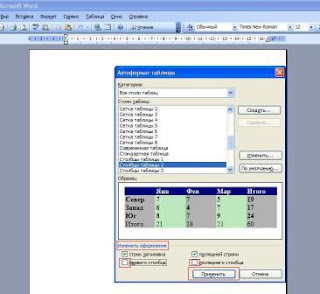 Выбираем стиль таблицы