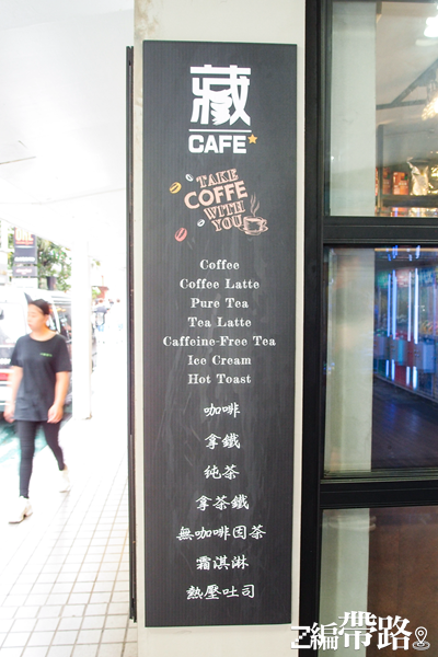 【台北東區飲料店】藏咖啡藏café,超有調性的工業風,私藏獨立小包廂即使一個人獨食也不孤單