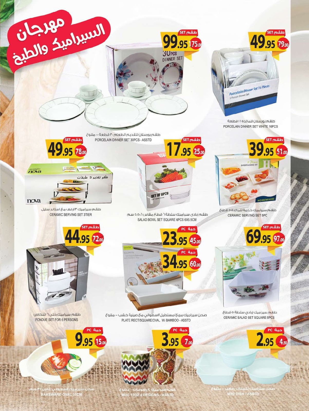 عروض اسواق المزرعة جدة و المنطقة الجنوبية الاسبوعية السعودية من 14 فبراير حتى 20 فبراير 2019