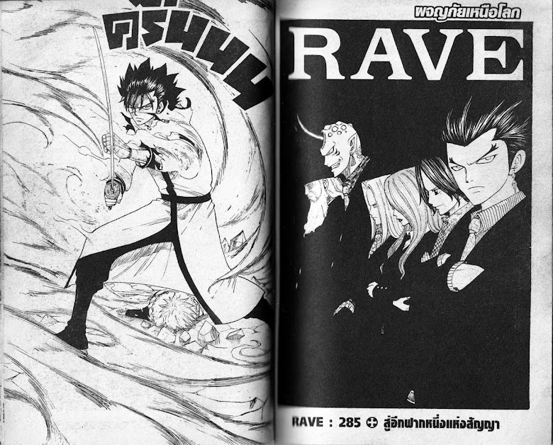 Rave Master - หน้า 41