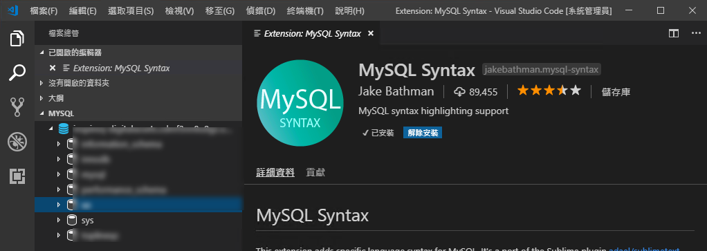 sam: 使用 Visual Studio Code 超簡單連接 MySQL 資料庫進行查詢