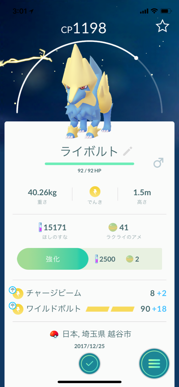 ポケモンgo ライボルト