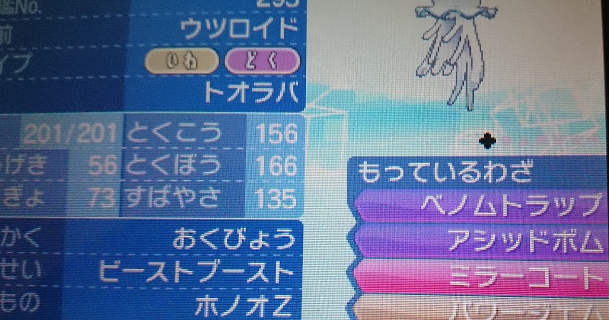 サンムーンでubの乱数調整できました ٩ W و とおらばこ