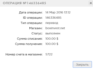 Мой вклад boxinvest.net рефбек