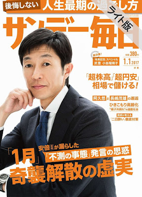 サンデー毎日 2017年01月01号 サンデー毎日 2017年01月01号 raw zip dl