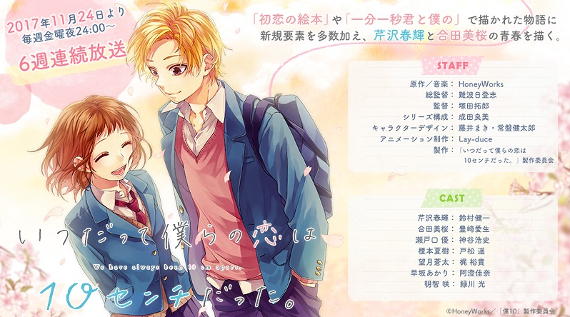 Anunciado el anime original Itsudatte Bokura no Koi wa 10cm datta