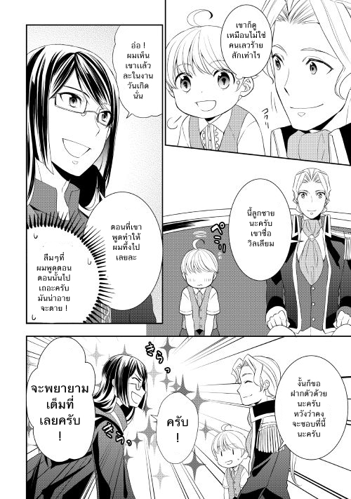 Tenseishichatta yo (Iya, Gomen) - หน้า 14