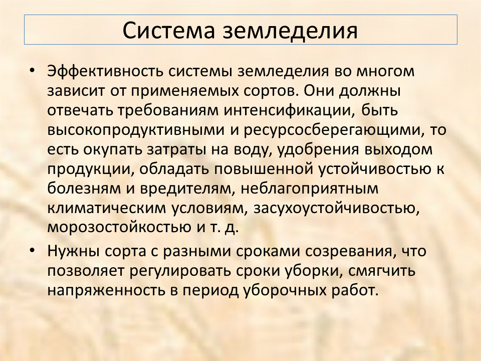 Системы земледелия. Адаптивно-ландшафтное земледелие. Системы земледелия. Виды систем земледелия. Основы земледелия кратко.