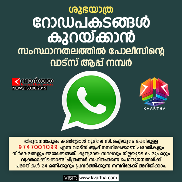  Kasaragod, Kerala, Police, Road, Accident, Whatsapp Group, Mobile Number, 9747001099.