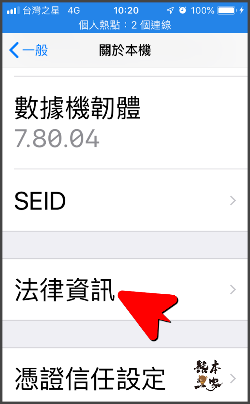 Apple iPhone 保固期限查詢iPhone電池電力維修問題