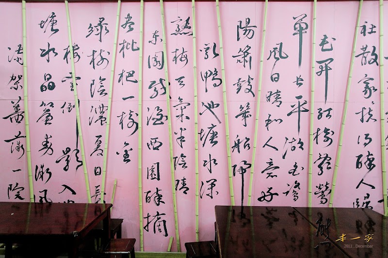 日月潭伊達邵碼頭美食|阿一小館