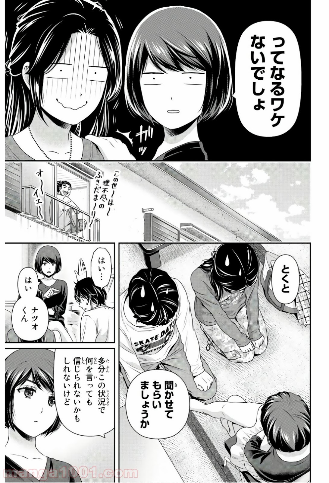 ドメスティックな彼女 - Raw 【第196話】 - Manga1001.com