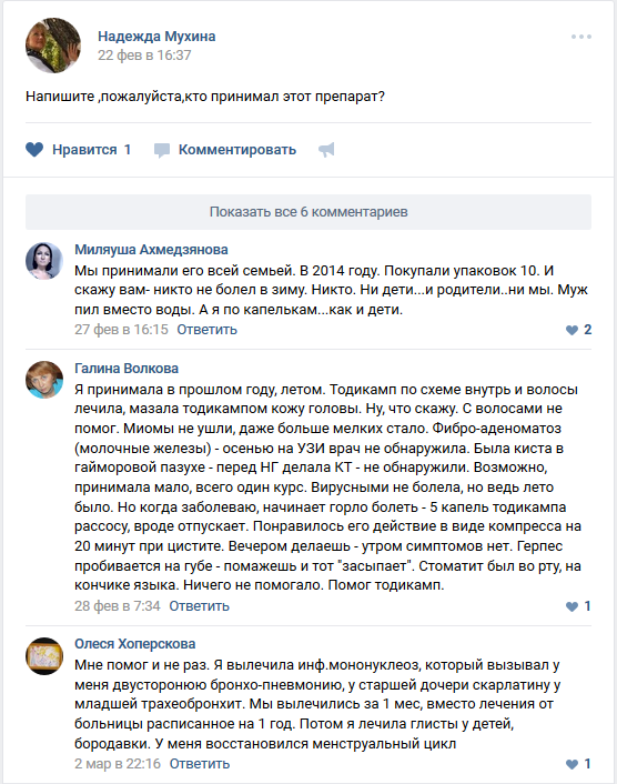 ТОДИКАМП: марта 2018