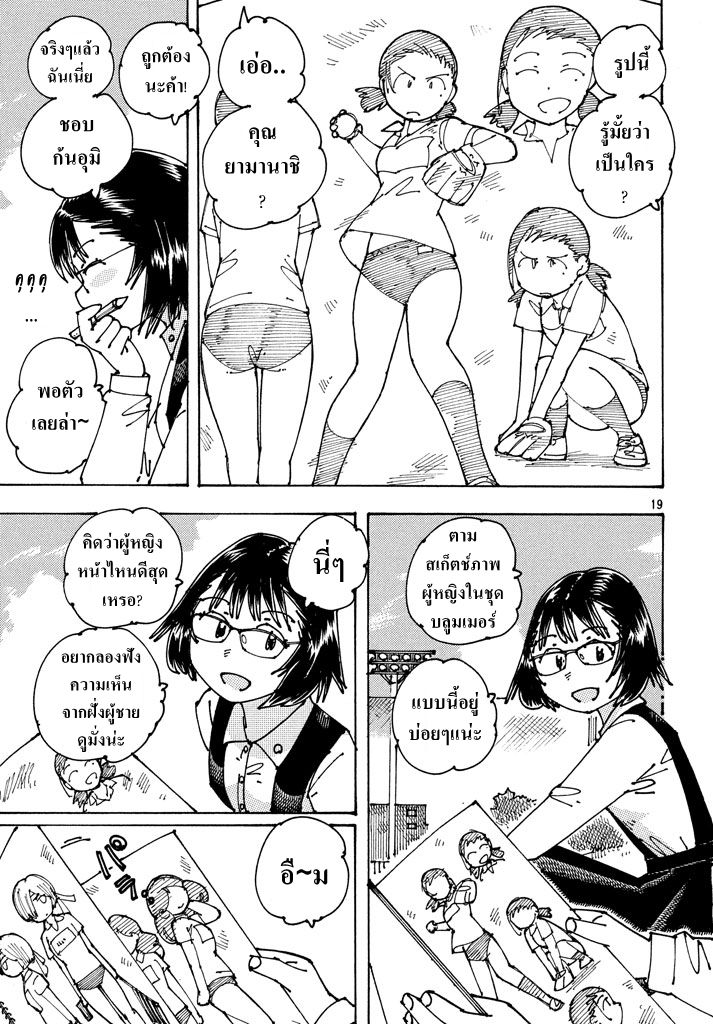 Ookumo-chan Flashback - หน้า 19