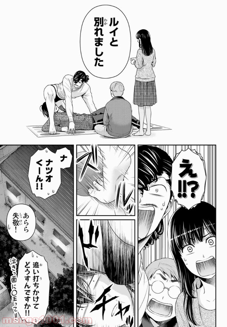 ドメスティックな彼女 - Raw 【第217話】 - Manga1001.com