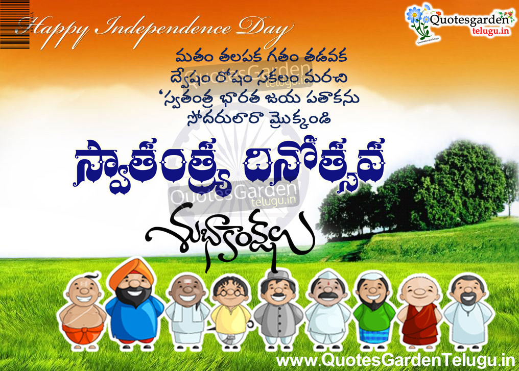 Independence Day Best Quotes In Telugu Quotes Garden Telugu Telugu Quotes English Quotes Hindi Quotes