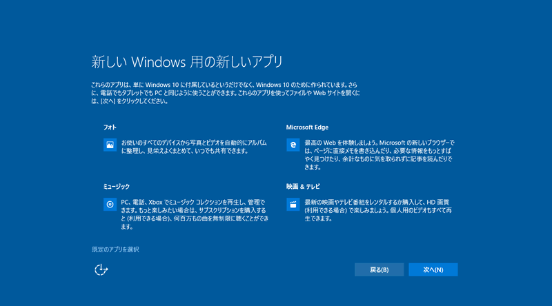 【Windows 10 Insider Preview】ビルド10240 3