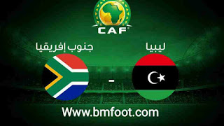 بث مباشر مباراة ليبيا و جنوب افريقيا مباشر في تصفيات كأس أمم إفريقيا