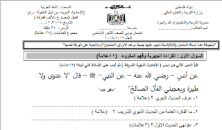 امتحان مميز للوحدة الأولى اللغة العربية الصف الثامن الفصل الثاني