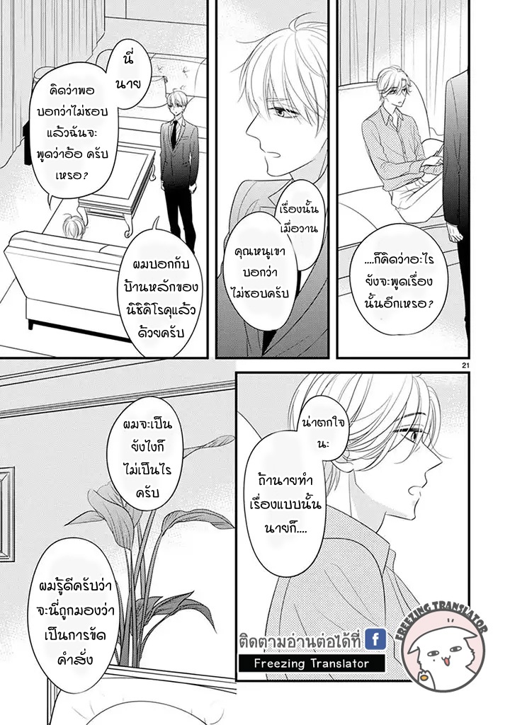 Ojou to Shinonome - หน้า 21