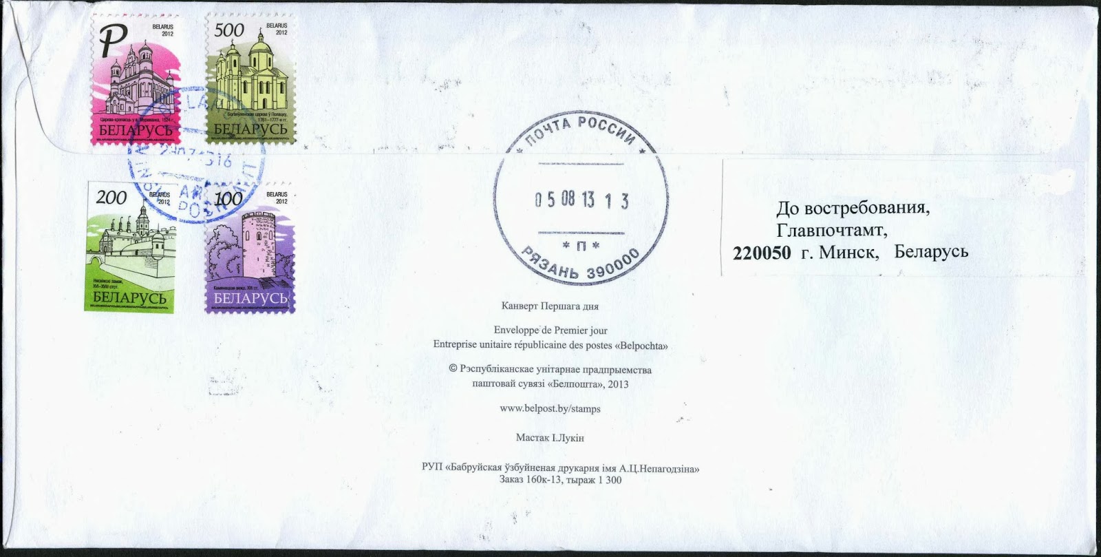 Отправить письмо до востребования. Образец заполнения посылки до востребования. Почта письма до востребования. Как заполнить посылку до востребования. Почта письма до востребования.