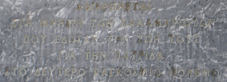 μνημείο πεσόντων στην Νέα Κρήνη της Θεσσαλονίκης