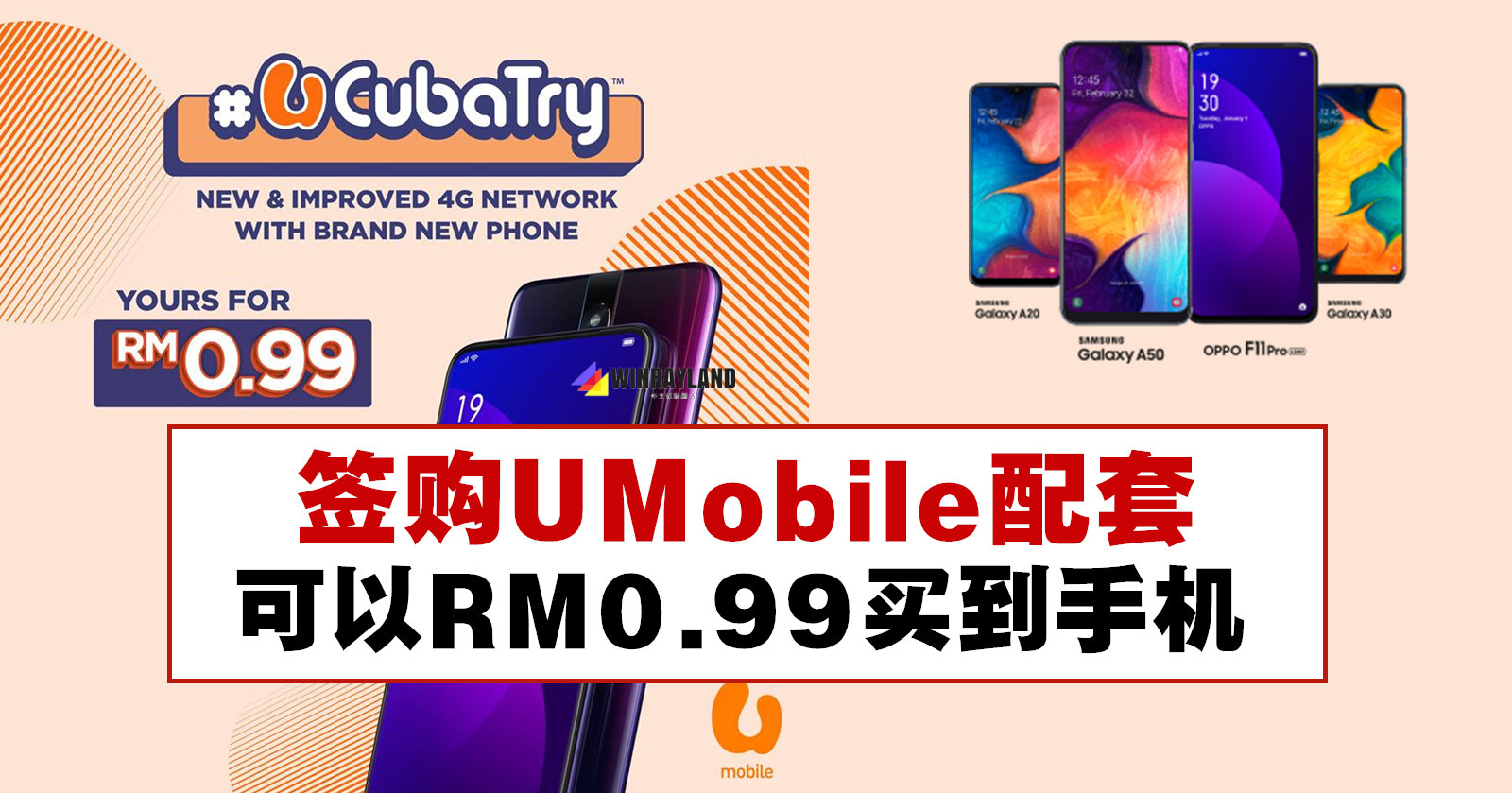 U mobile prepaid 配套 2021