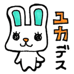 Line クリエイターズスタンプ ゆか のためのスタンプ