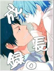 KnB Doujinshi – Trưởng Thành Kí – Truyện tranh