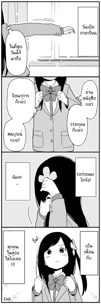 Hitoribocchi no OO Seikatsu - หน้า 9
