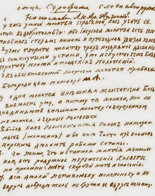 Χειρόγραφο γράμμενο από το χέρι του Αγίου Σεραφείμ του Σαρώφ