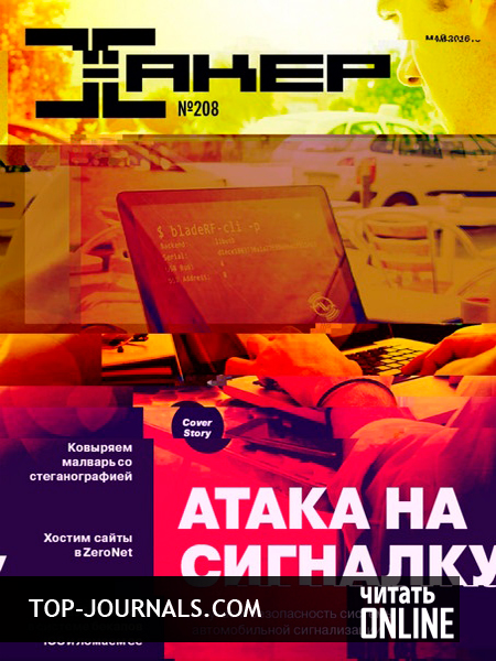 Журнал Хакер 2006