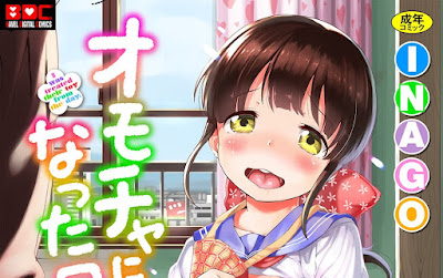 オモチャになった日 raw zip dl