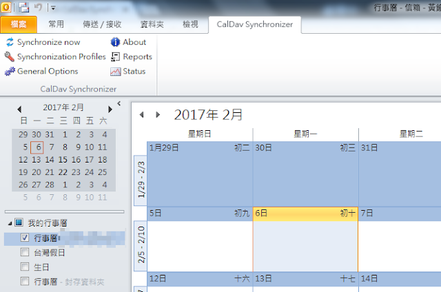 雙向同步 Outlook Google日曆教學：設定簡單的免費開源軟體 - 電腦王阿達