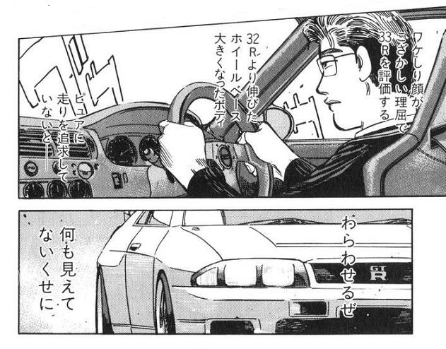 物欲に負け続ける男のブログ R33 Gt Rが 失敗作 と呼ばれる理由 こんな事を書かれると あの画像 を張りたくなってくるじゃないか