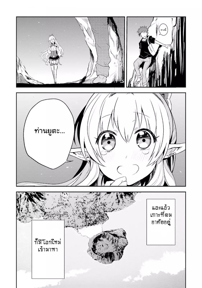 Elf Yome to Hajimeru Isekai Ryoushu Seikatsu - หน้า 23