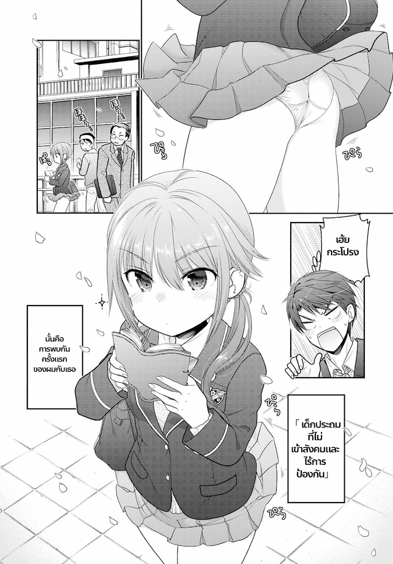 Shishunki-chan no Shitsukekata - หน้า 5