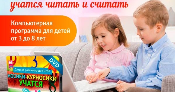 Программа научи его. Игра носики курносики. носики курносики слова. каким компьютерным программам научить ребенка 10 лет.