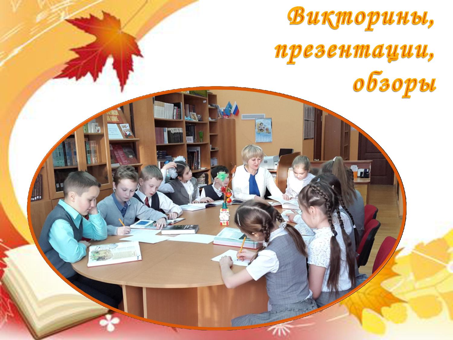 Читальный зал мфти. Библиотека общеобразовательного учреждения. Библиотека общеобразовательного учреждения. Конкурсы школьной библиотеки. Современная библиотека в школе.