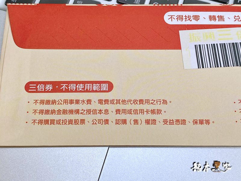 台灣行政院振興三倍券|三倍振興券郵局領紙本開箱紀錄