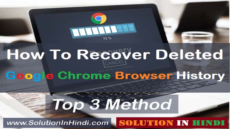 chrome browser history ko recover kaise kare in hindi