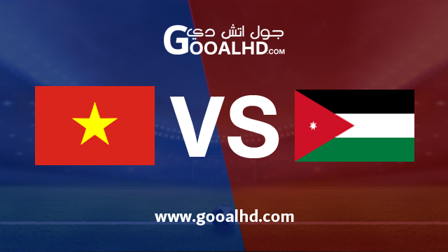 الأردن وفيتنام بث مباشر
