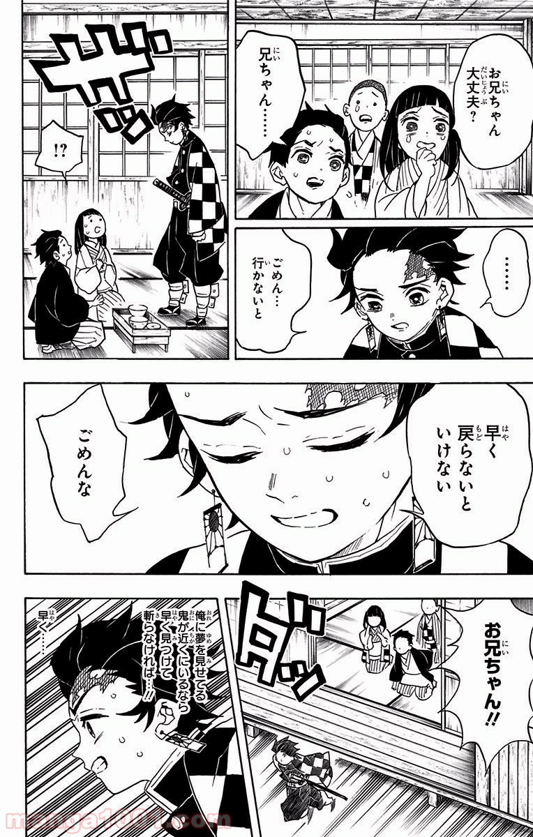鬼滅の刃 - Raw 【第57話】 - Manga1001.com