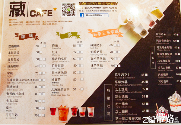 【台北東區飲料店】藏咖啡藏café,超有調性的工業風,私藏獨立小包廂即使一個人獨食也不孤單