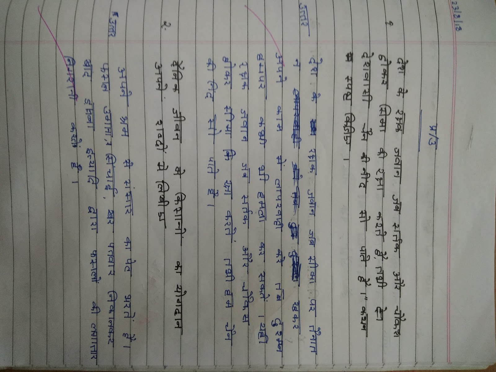 Class Hindi Ch Antriksh YatriRakesh Sharma , Javan Kishan aur Aaj