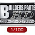 1/100 MS Effect and Builders Parts HD 01 official images updated July 18, 2012