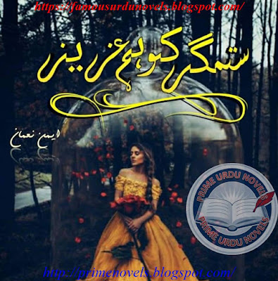 Sitamgar ko hum aziz novel pdf by Aymen Nouman Complete