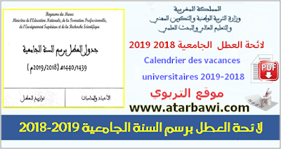 لائحة العطل برسم السنة الجامعية 2019-2018